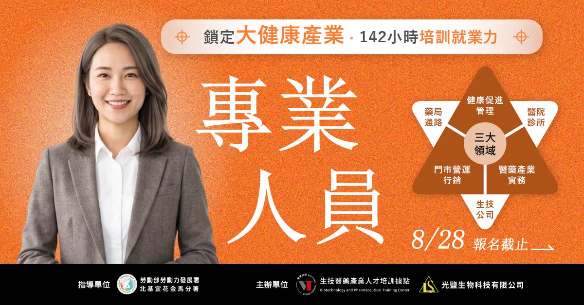 2026大健康產業專業人員班