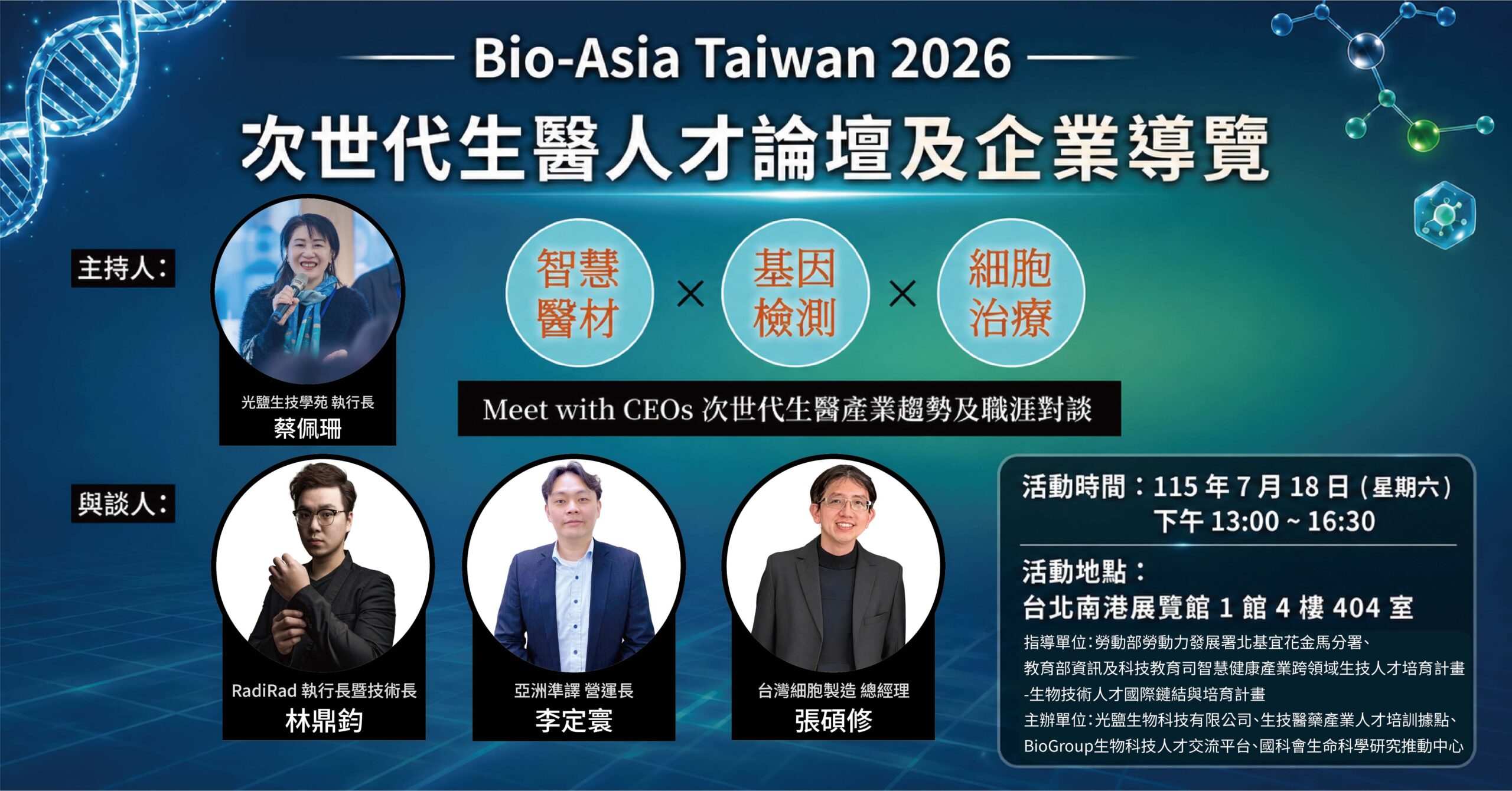 生技展。Bio-Asia Taiwan 2026: 次世代生醫人才領航與企業參訪