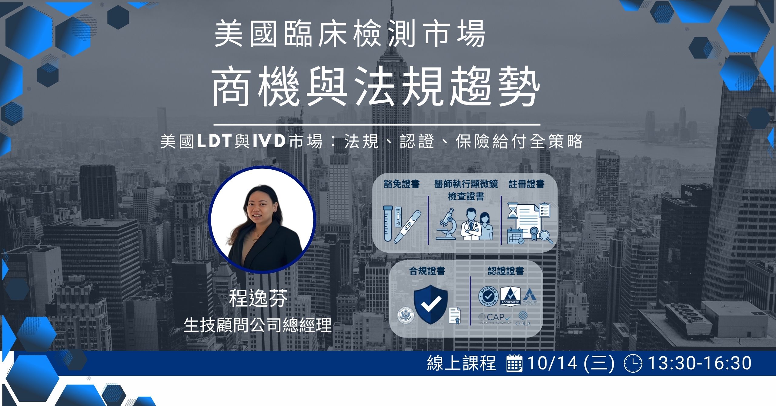 2026美國臨床檢測市場的商機與法規趨勢