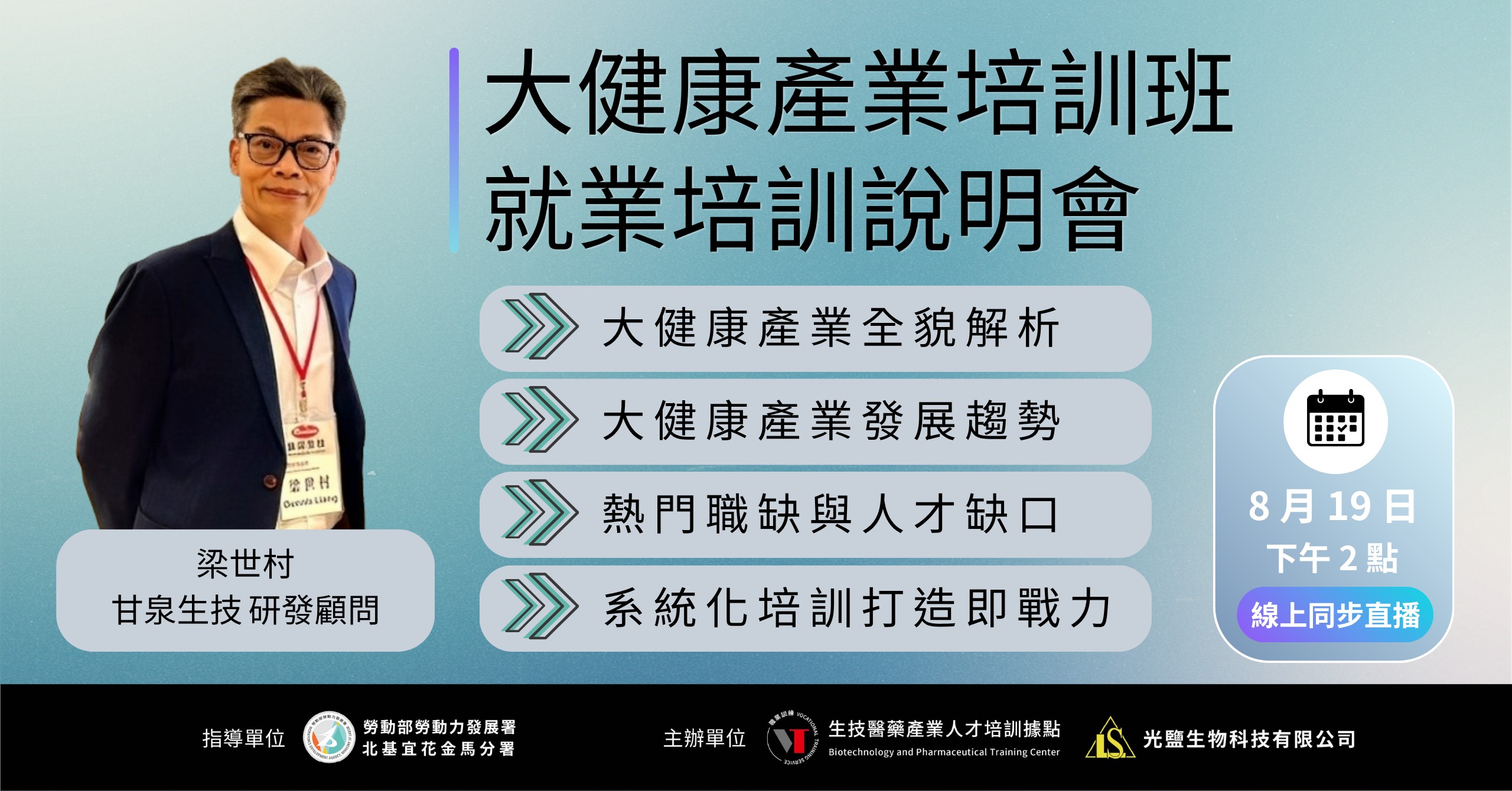 2026大健康產業培訓班就業說明會