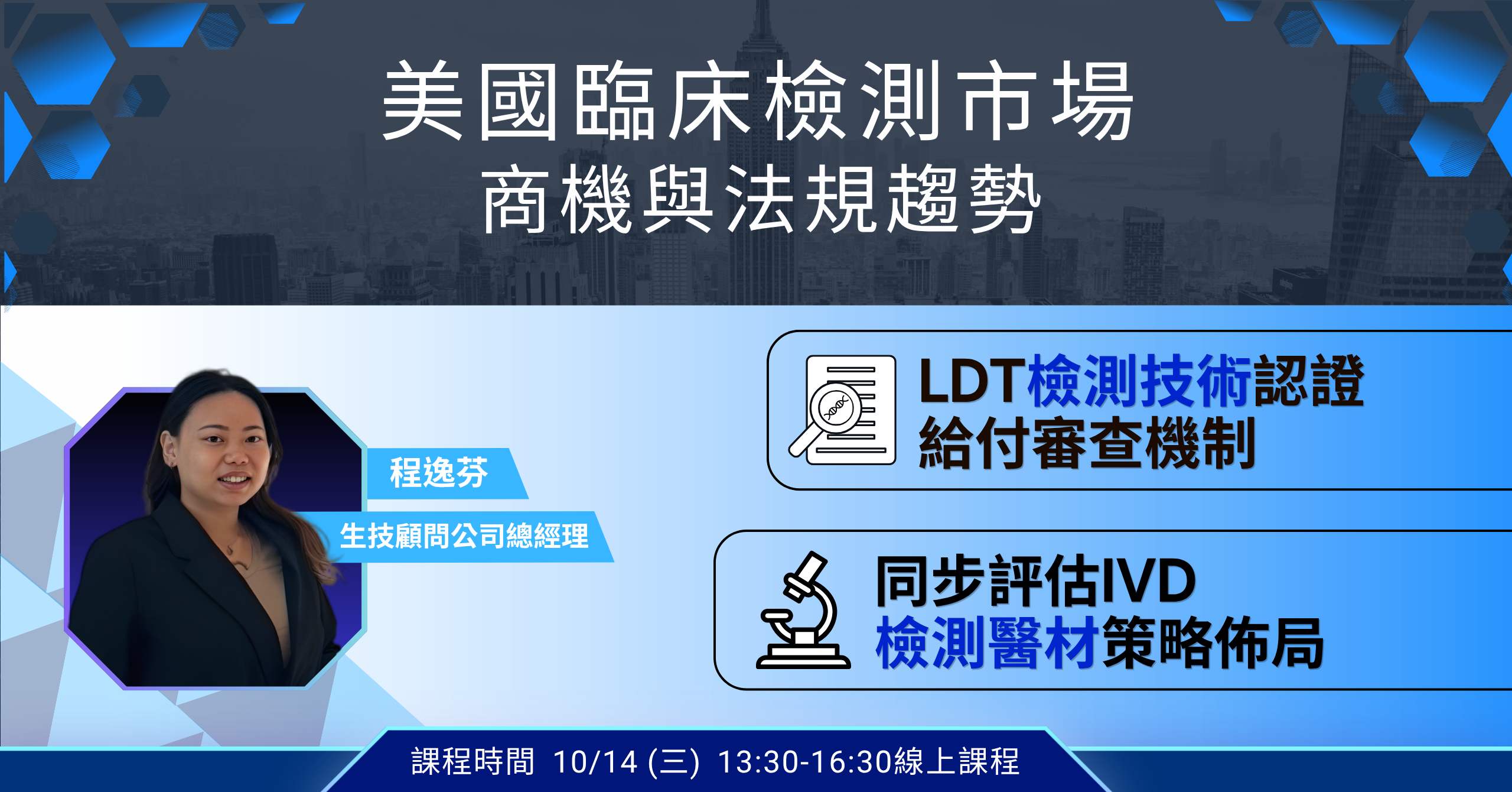 2026美國臨床檢測市場的商機與法規趨勢
