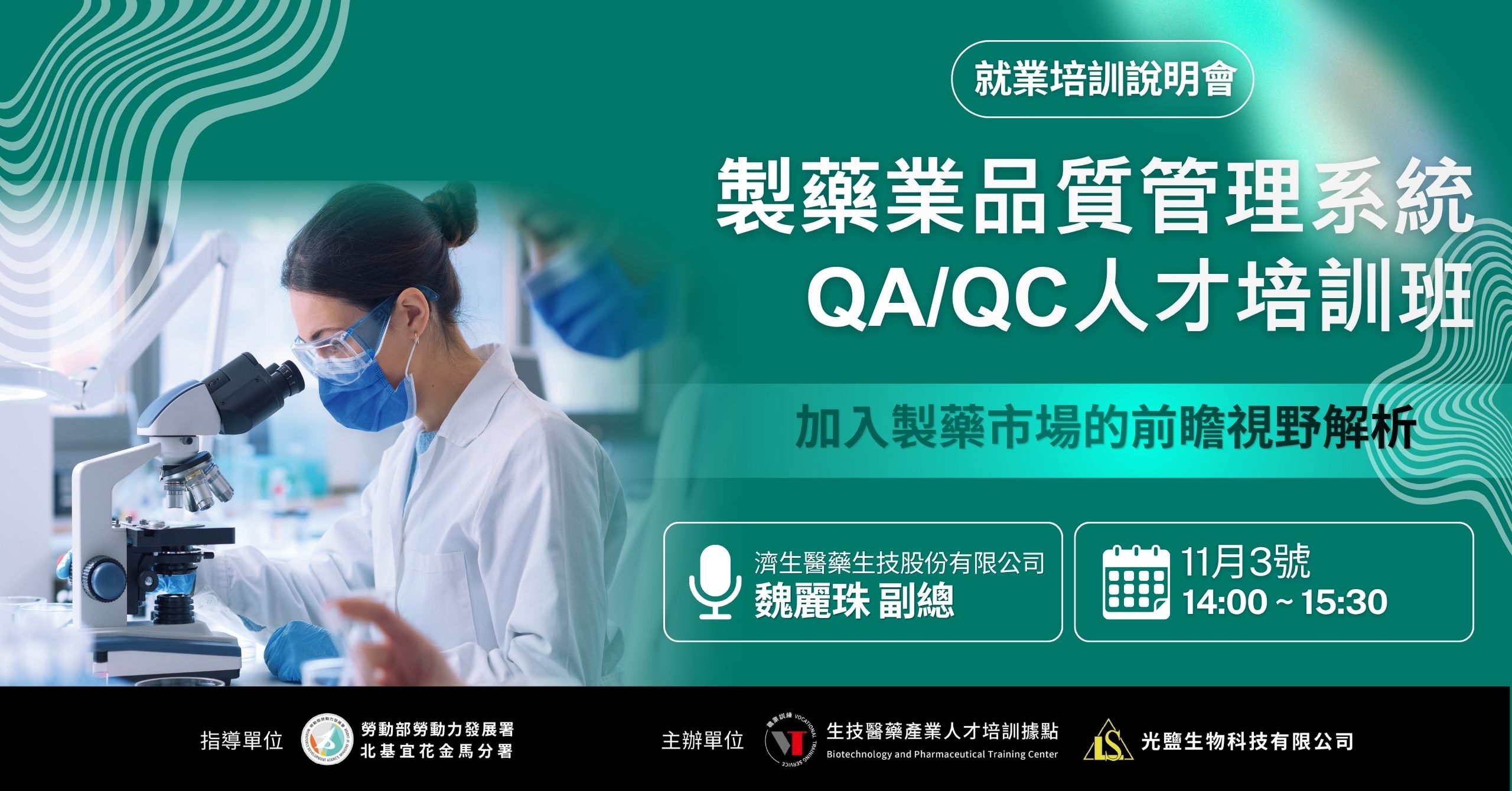 2026 QAQC 02_說明會