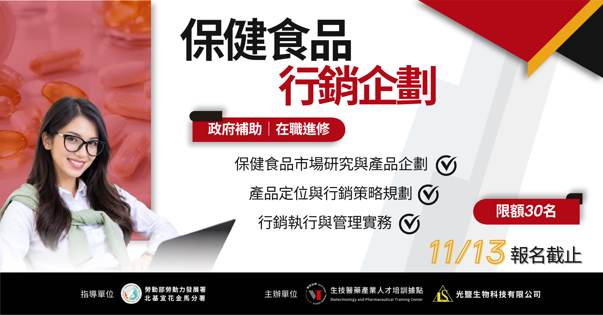 2026年保健食品行銷企劃培訓班