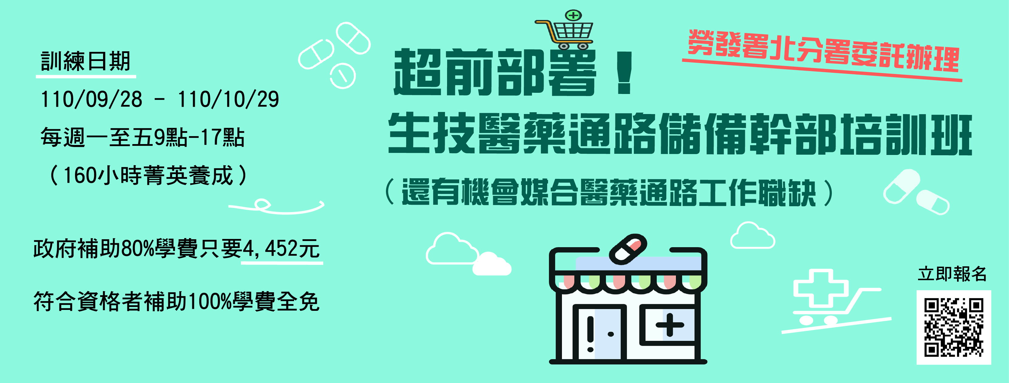 Read more about the article <已截止>【生技醫藥通路幹部職前培訓班】(勞發署課程)