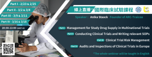 Read more about the article <已截止>【International Live Webinar Series】Clinical Trial Management Series 國際臨床試驗管理系列課程
