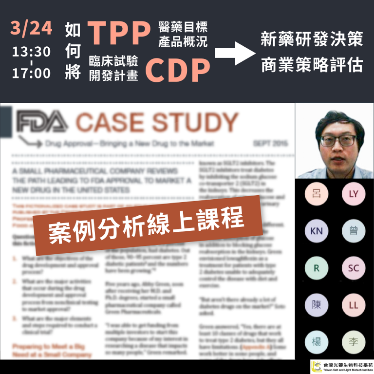 <已截止>2022/03/24(四)<br> 【新藥開發系列】如何將TPP與CDP帶入新藥研發決策與商業策略評估：案例分析班