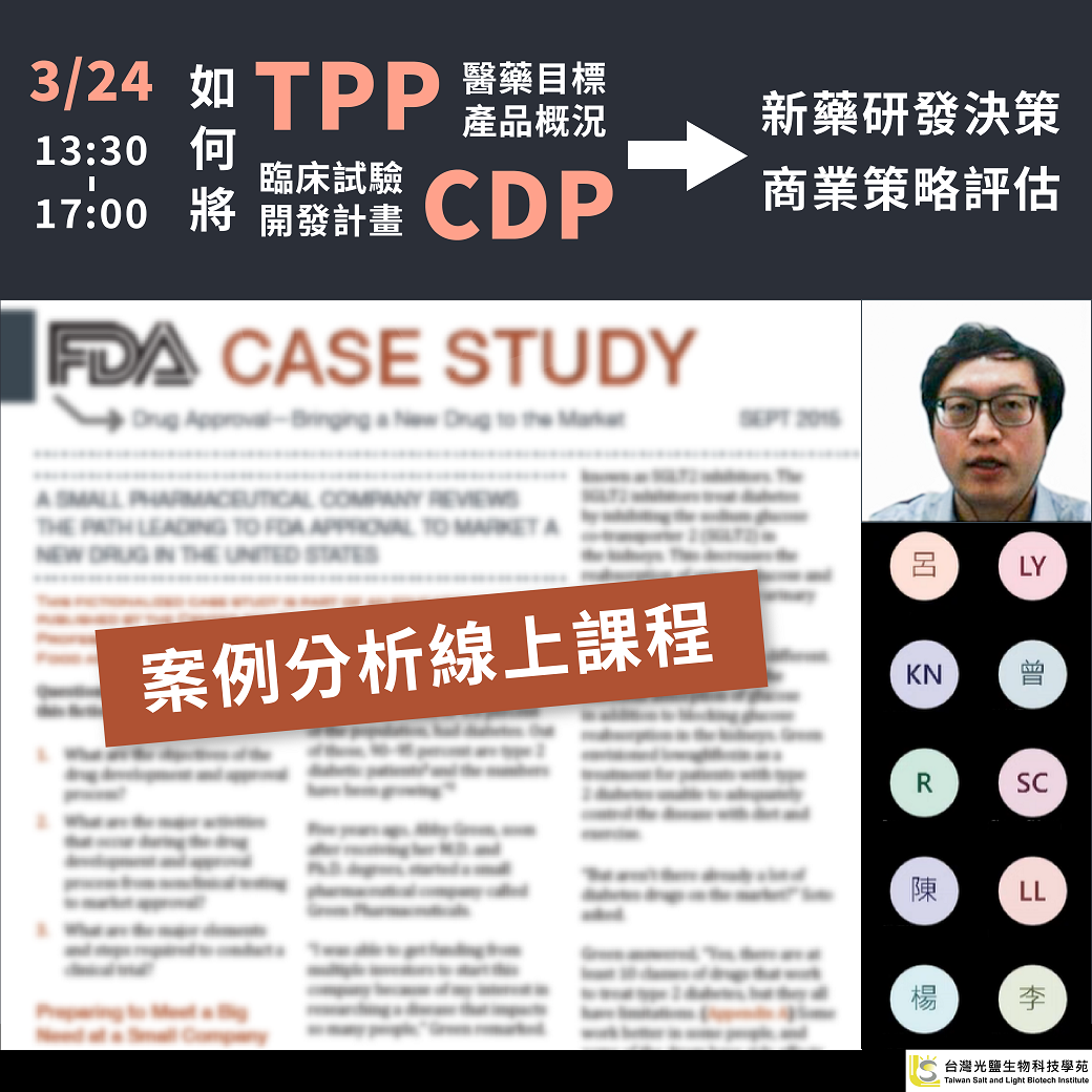 You are currently viewing <已截止>2022/03/24(四)<br> 【新藥開發系列】如何將TPP與CDP帶入新藥研發決策與商業策略評估：案例分析班