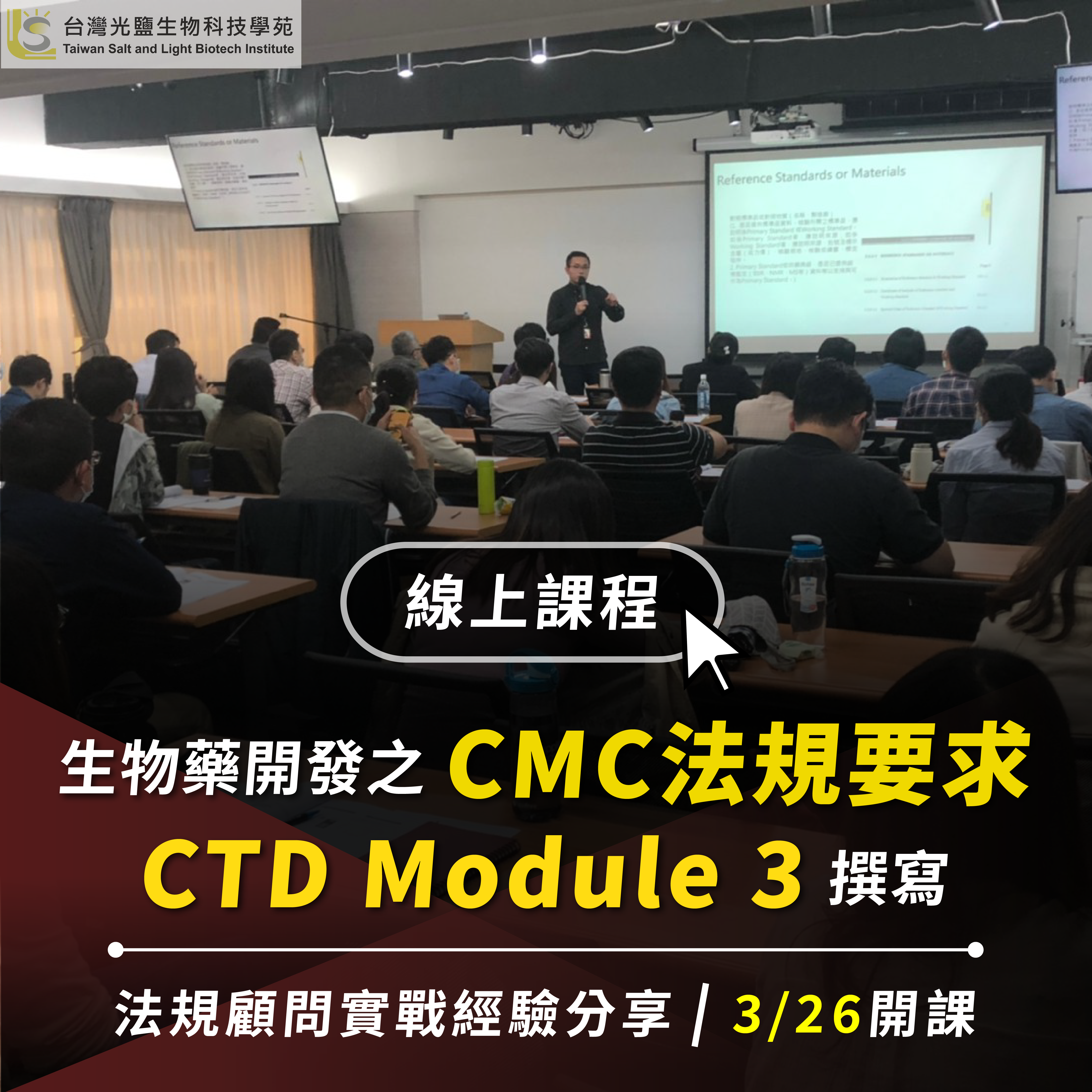 【醫藥法規系列】生物藥開發之CMC法規要求及CTD Module 3撰寫