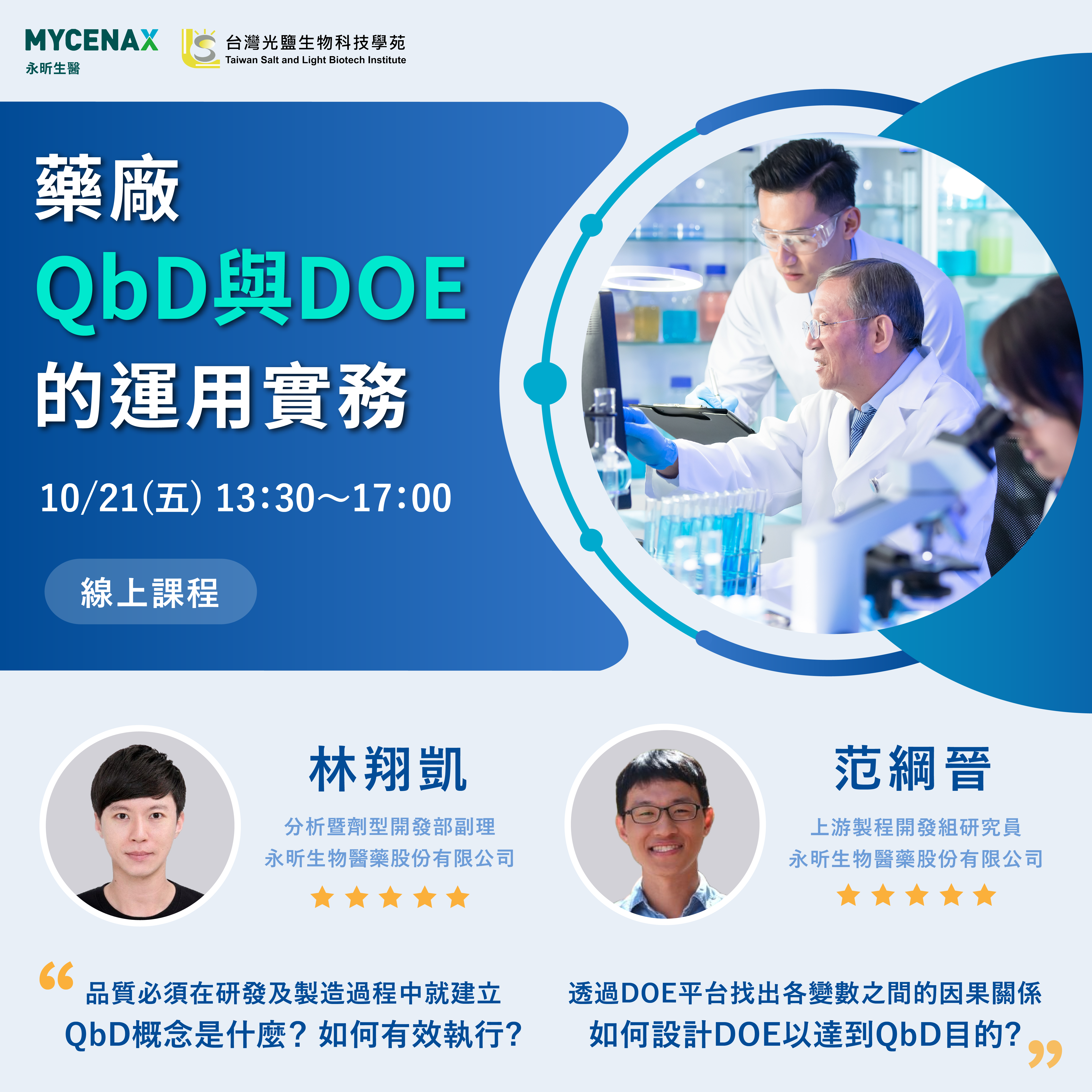 藥廠QbD 與DOE 的運用實務