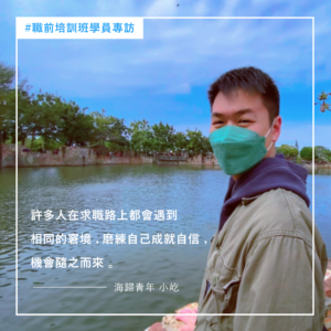 Read more about the article 臨床藥物開發職前班結訓就業學員小屹專訪