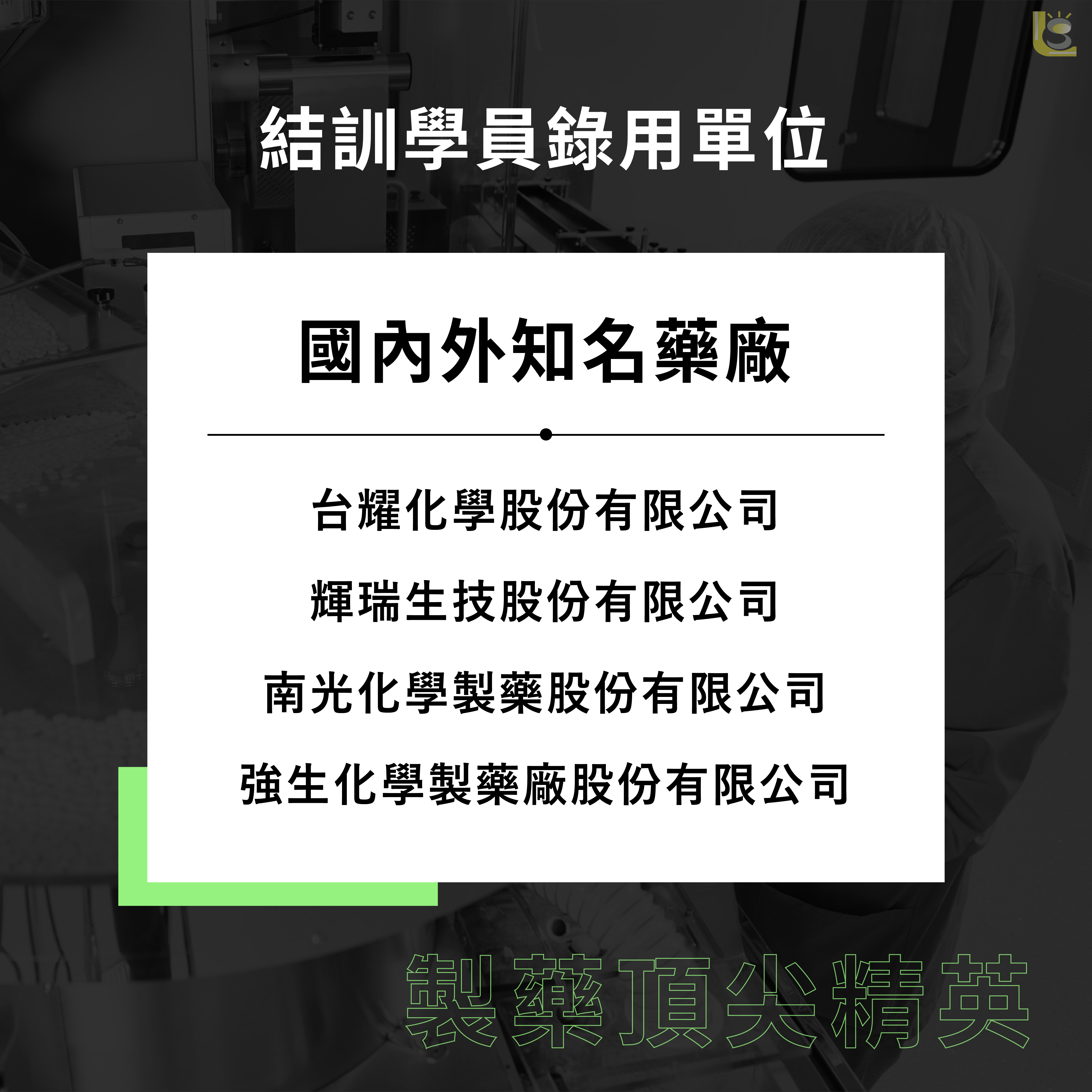 111年度藥物開發及臨床試驗從業人員培訓班（職前班）