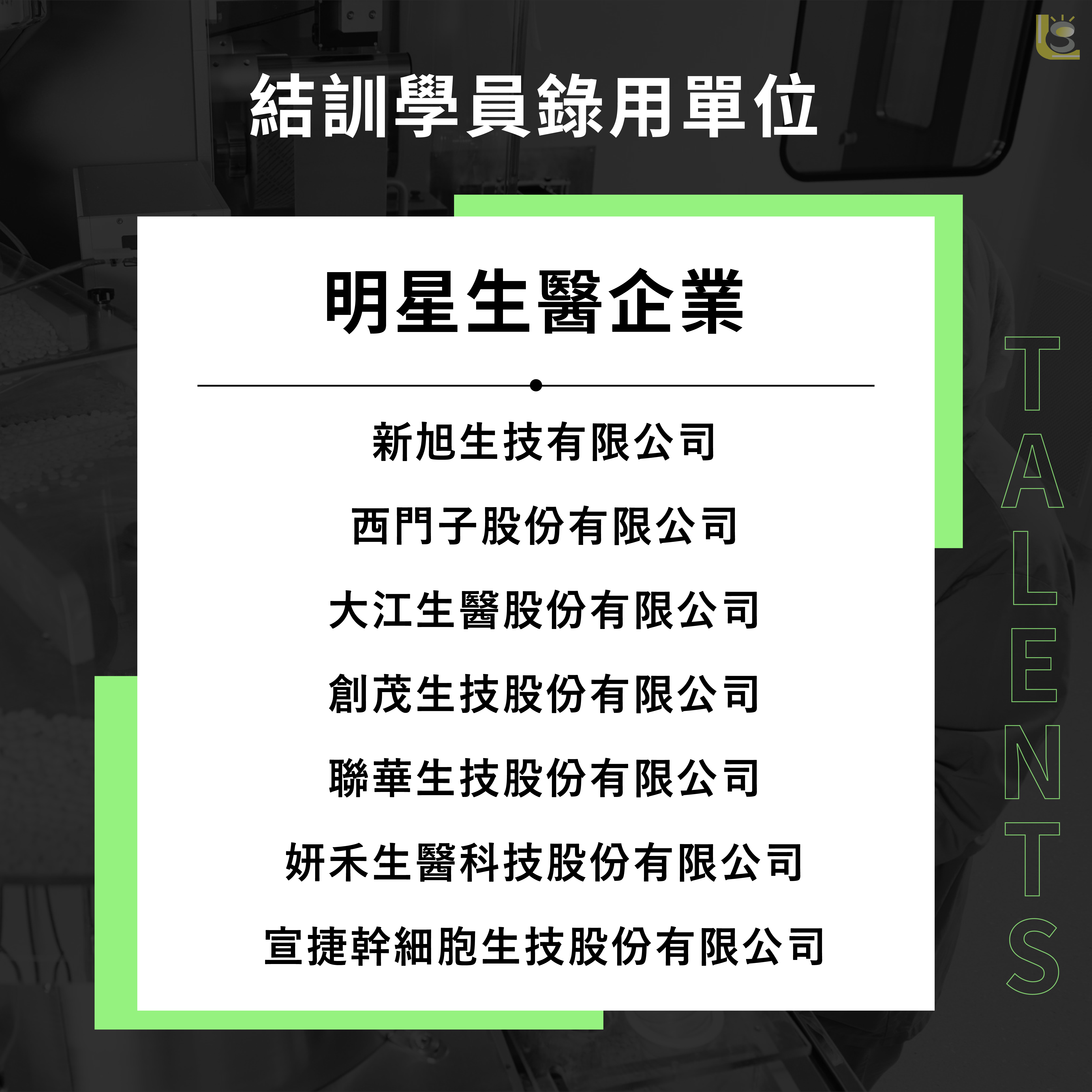 111年度藥物開發及臨床試驗從業人員培訓班（職前班）