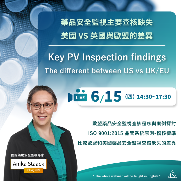 <已截止> 2023/6/15 (Thur)【Drug Safety Series】Key PV inspection findings -The difference between US vs UK/EU