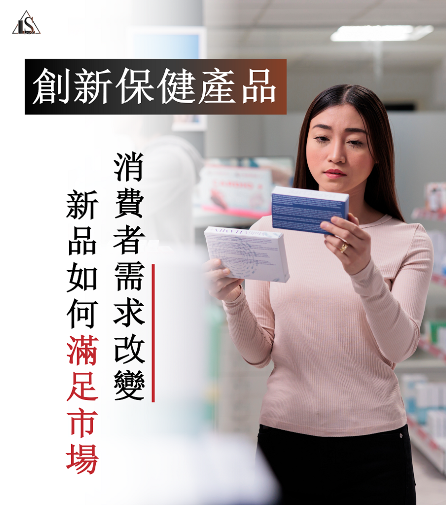 20240628 保健食品新產品開發策略與管理