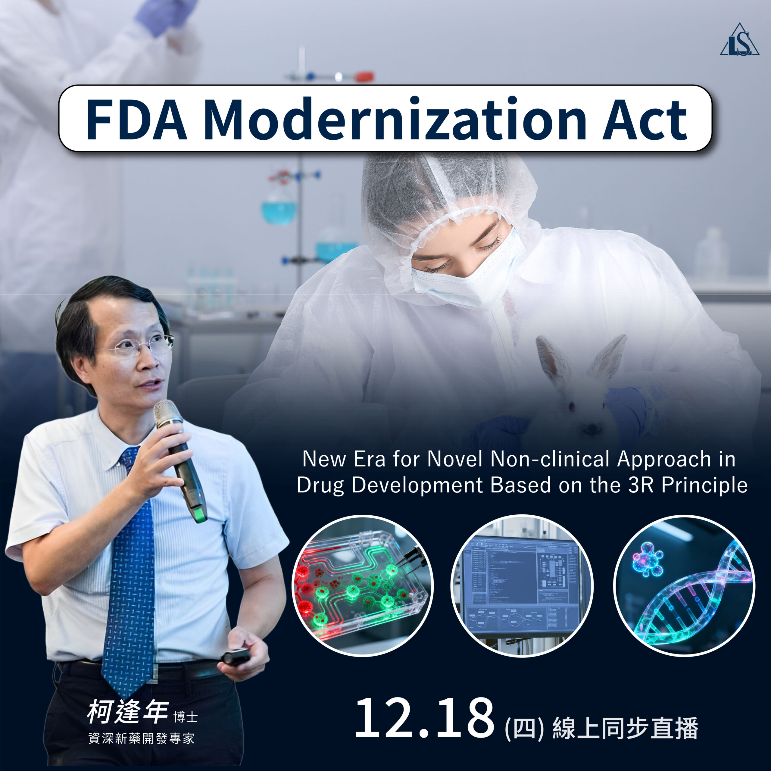 You are currently viewing <開放報名中> 2025/12/18 (星期四) 【FDA Modernization Act】New Era for Novel Non-clinical Approach in Drug Development Based on the 3R Principle