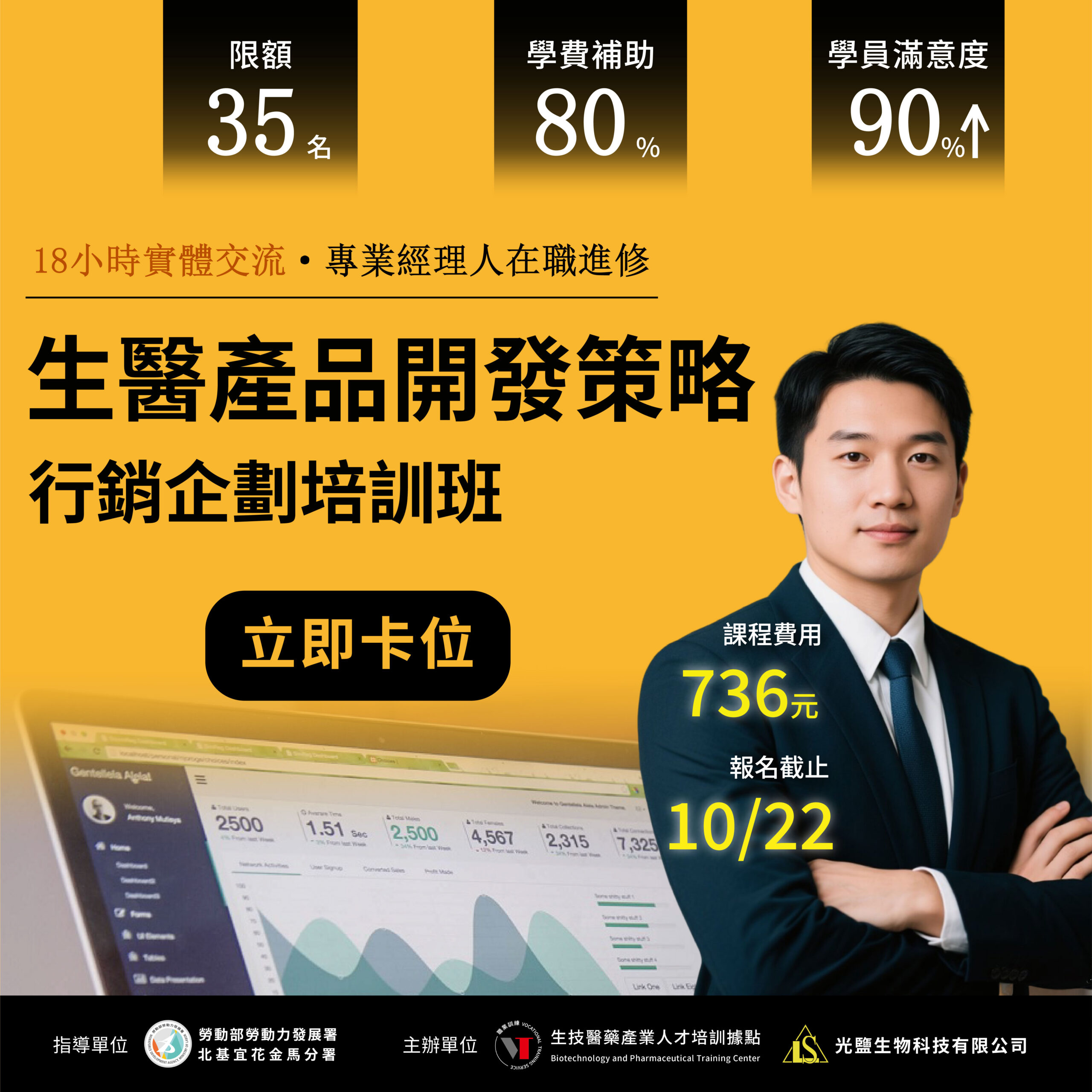 Read more about the article <開放報名中> 18小時【生技醫藥產品開發策略與行銷企劃培訓班】(勞發署在職班)