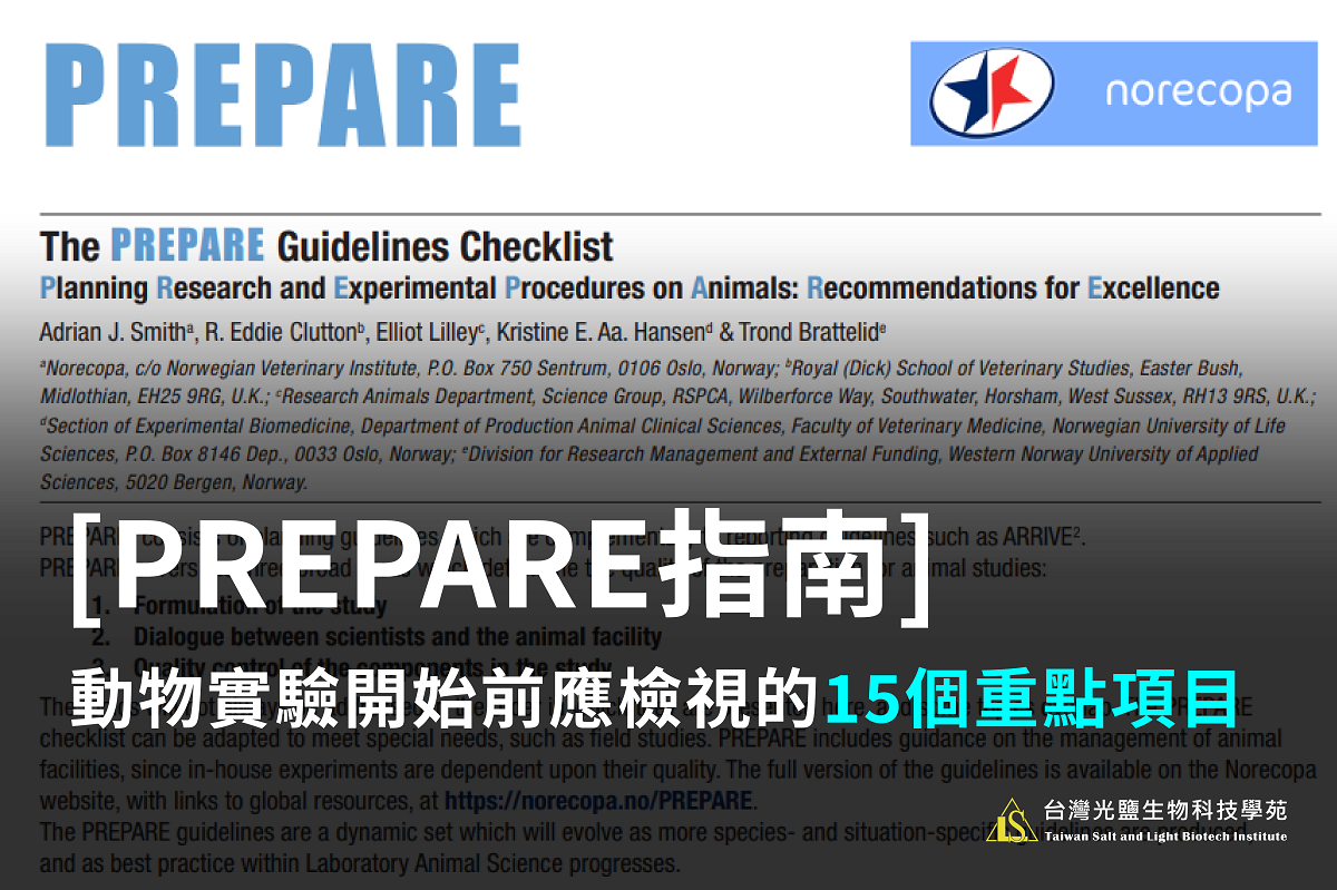 You are currently viewing PREPARE指南：動物實驗開始前應檢視的15個重點項目