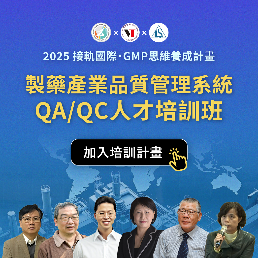 2025 QCQA培訓班