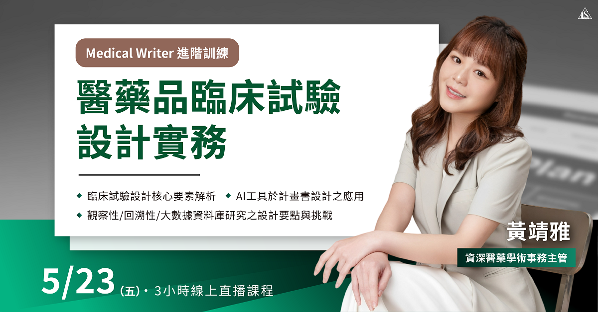20250523 clinical-trial-design-course (2)