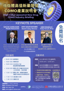 Read more about the article 【微脂體高值新藥開發CDMO產業說明會】（免費講座）