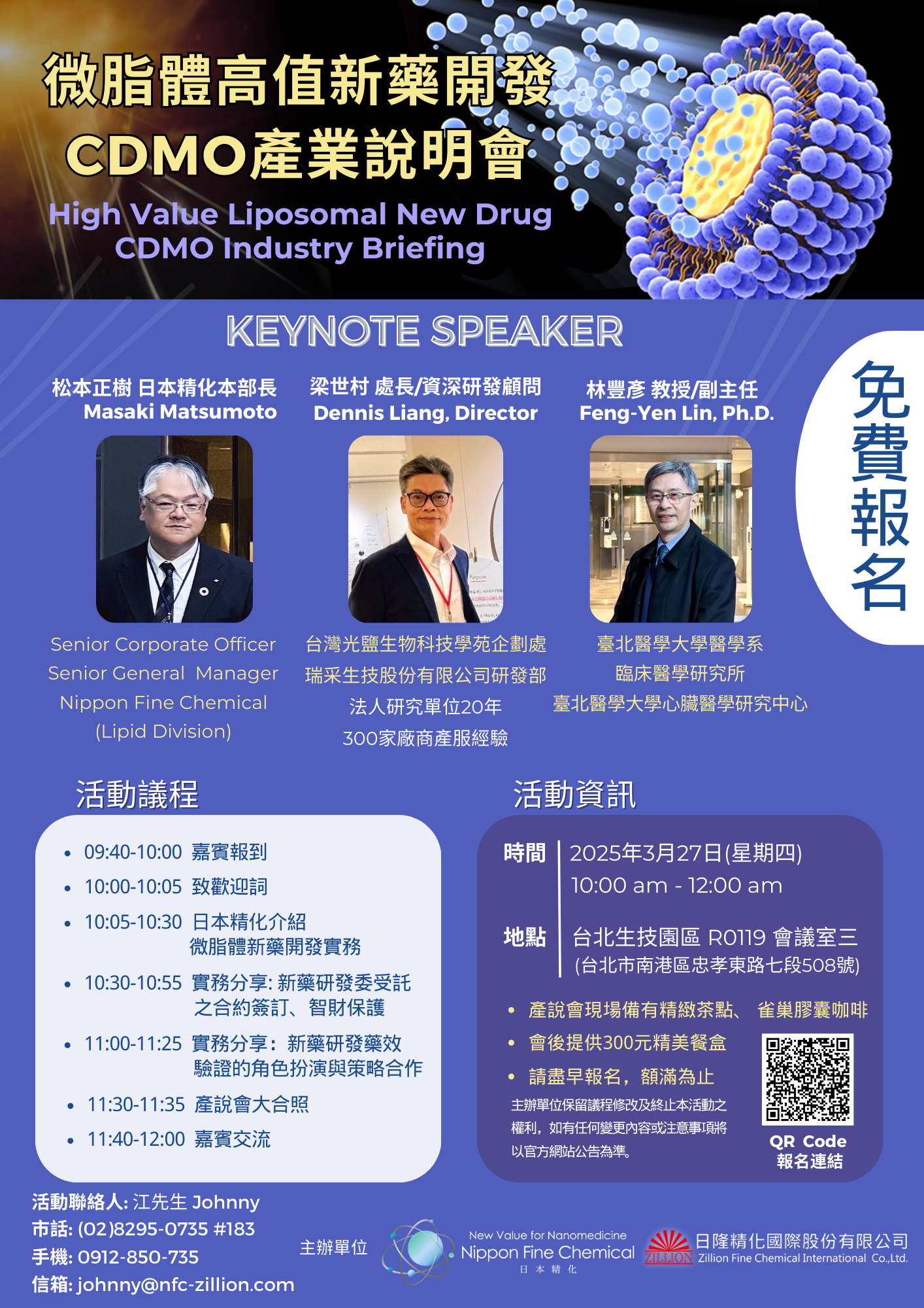 Read more about the article 【微脂體高值新藥開發CDMO產業說明會】（免費講座）
