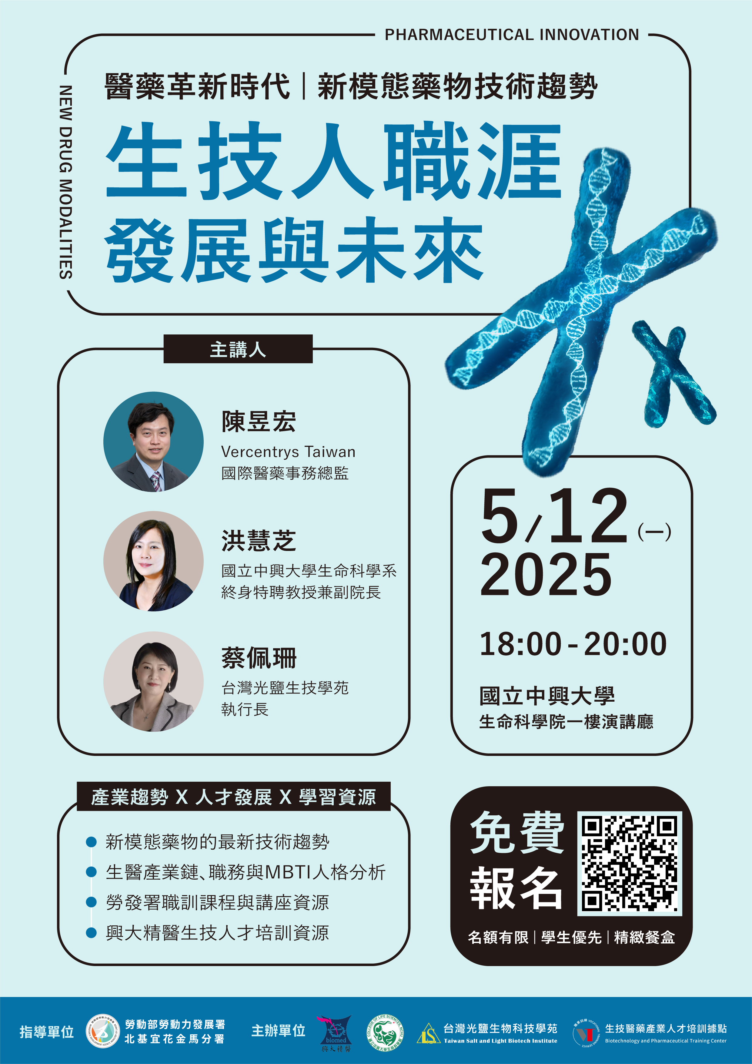 Read more about the article 【生技人在醫藥革新時代下的職涯發展與未來：談新模態藥物趨勢】（免費實體講座）