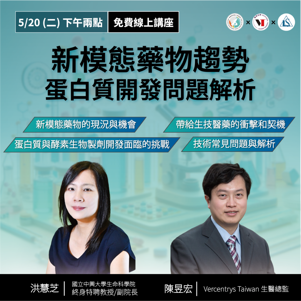 0520蛋白質講座