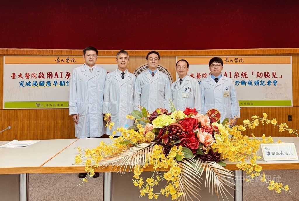 You are currently viewing 台大醫院首套AI胰臟癌輔助診斷 2分鐘揪早期病灶