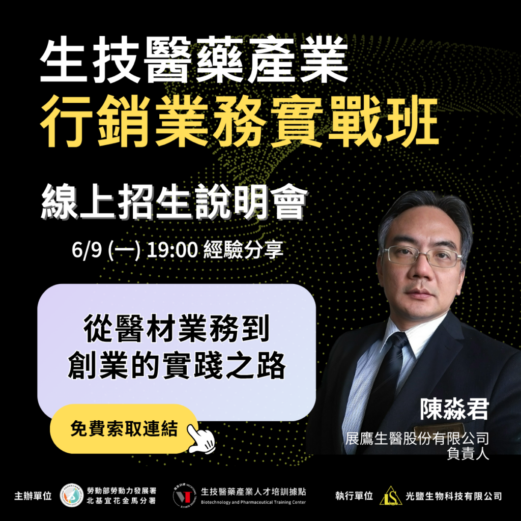生技行銷業務說明會1