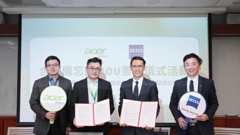 宏碁智醫與蔡司台灣簽署 MOU 搶攻眼科精準​醫療市場