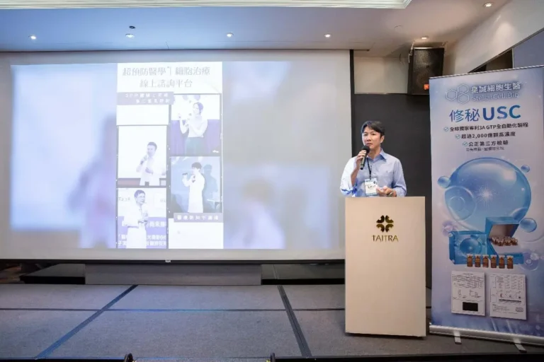 台灣生技醫療產業鏈三箭齊發！星誠細胞生醫、巨興醫學、星和診所攜手臨床驗證