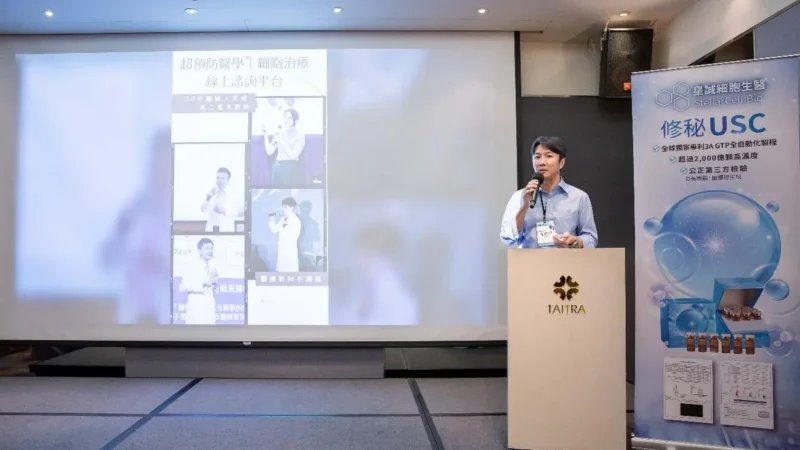 台灣生技醫療產業鏈三箭齊發！星誠細胞生醫、巨興醫學、星和診所攜手臨床驗證
