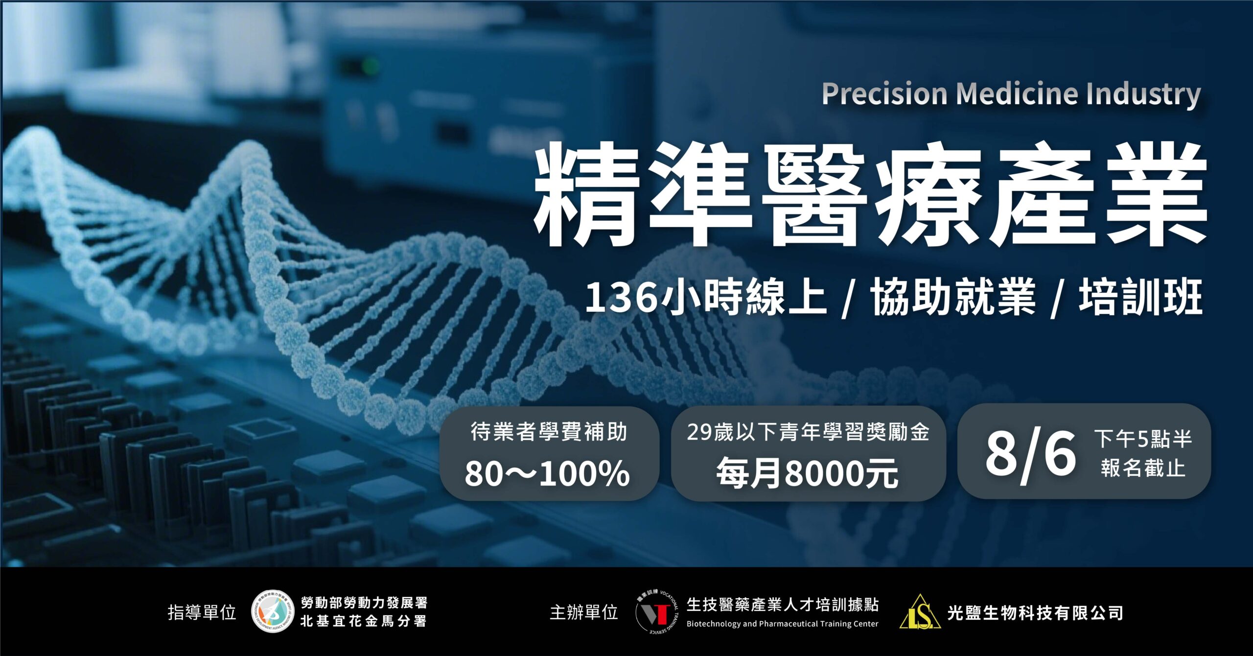 2026 精準醫療從業人員培訓班