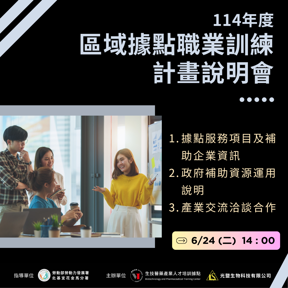 You are currently viewing 【114年度區域產業據點職業訓練計畫說明會】（誠邀各大生醫廠商出席）