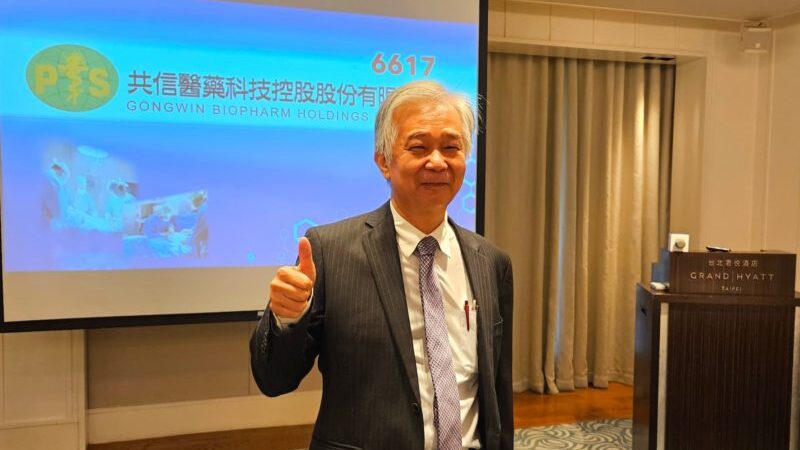 共信-KY 肺癌新藥完成雙授權！插旗馬來西亞、啟動台灣試驗