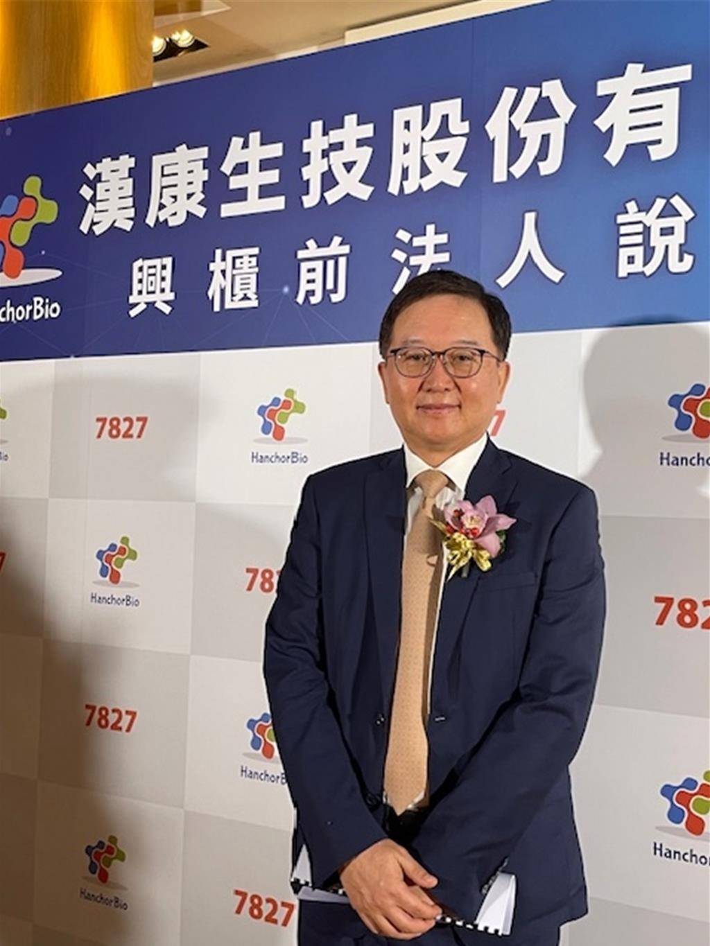 You are currently viewing 新藥HCB101拚一年內國際授權 漢康-KY董座：目前估值偏低