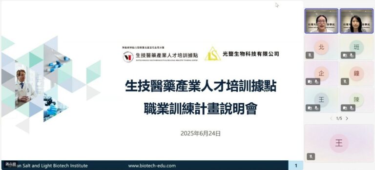 114年區域產業據點職訓計畫說明會