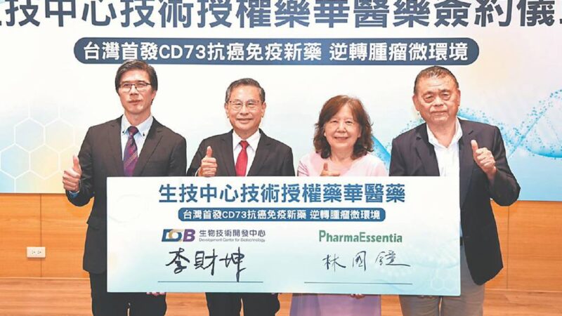 藥華藥揪伴搶百億商機 攜手生技中心發展「免疫療法」抗癌新藥