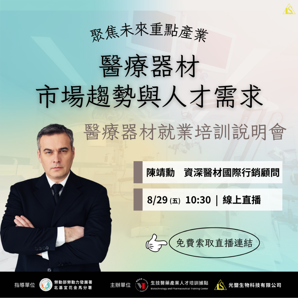 醫材班就業招生說明會