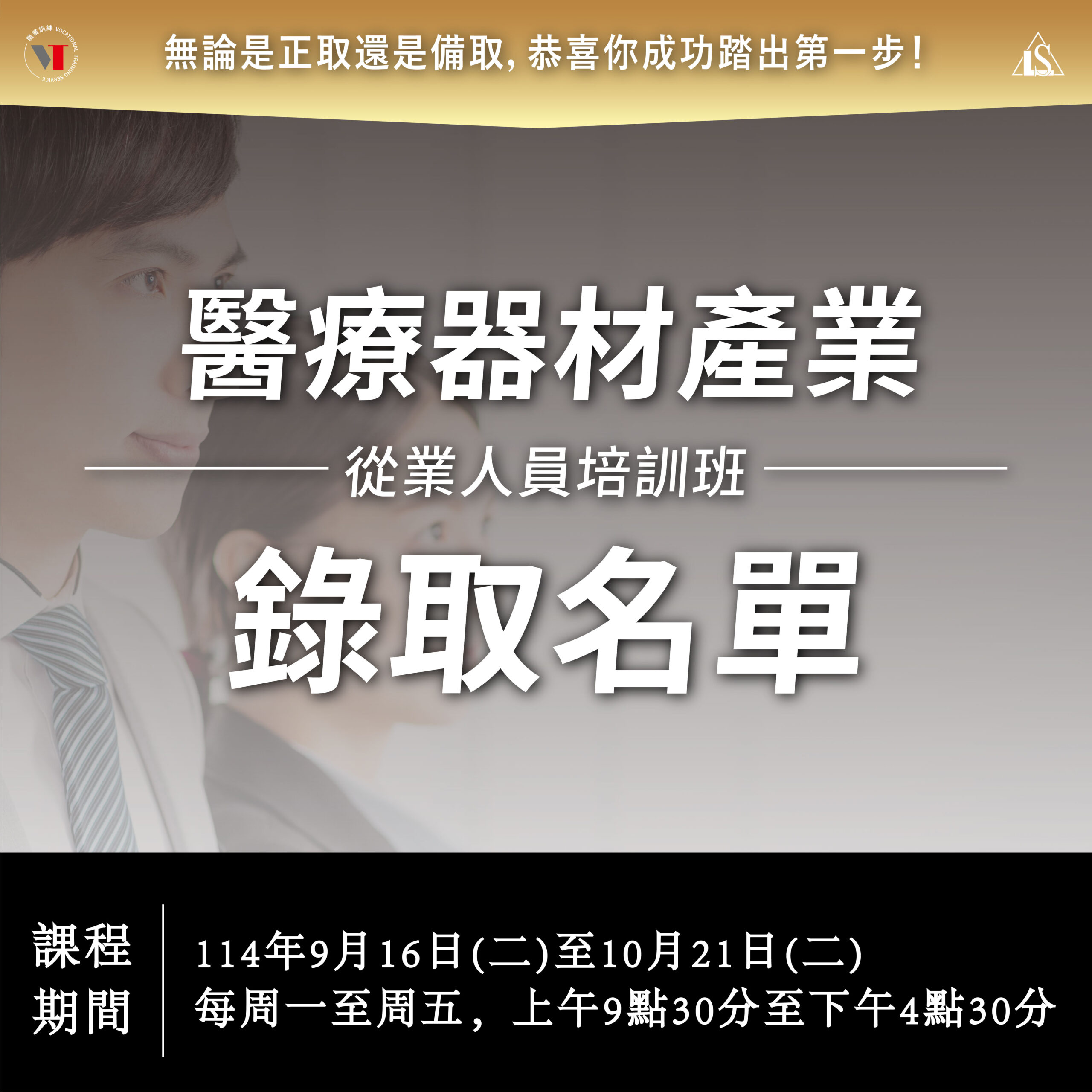 Read more about the article 【錄訓名單&筆試解答】114年度醫療器材產業從業人員培訓班