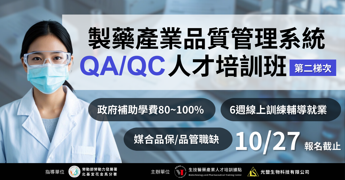 2025QAQC(第二梯次)