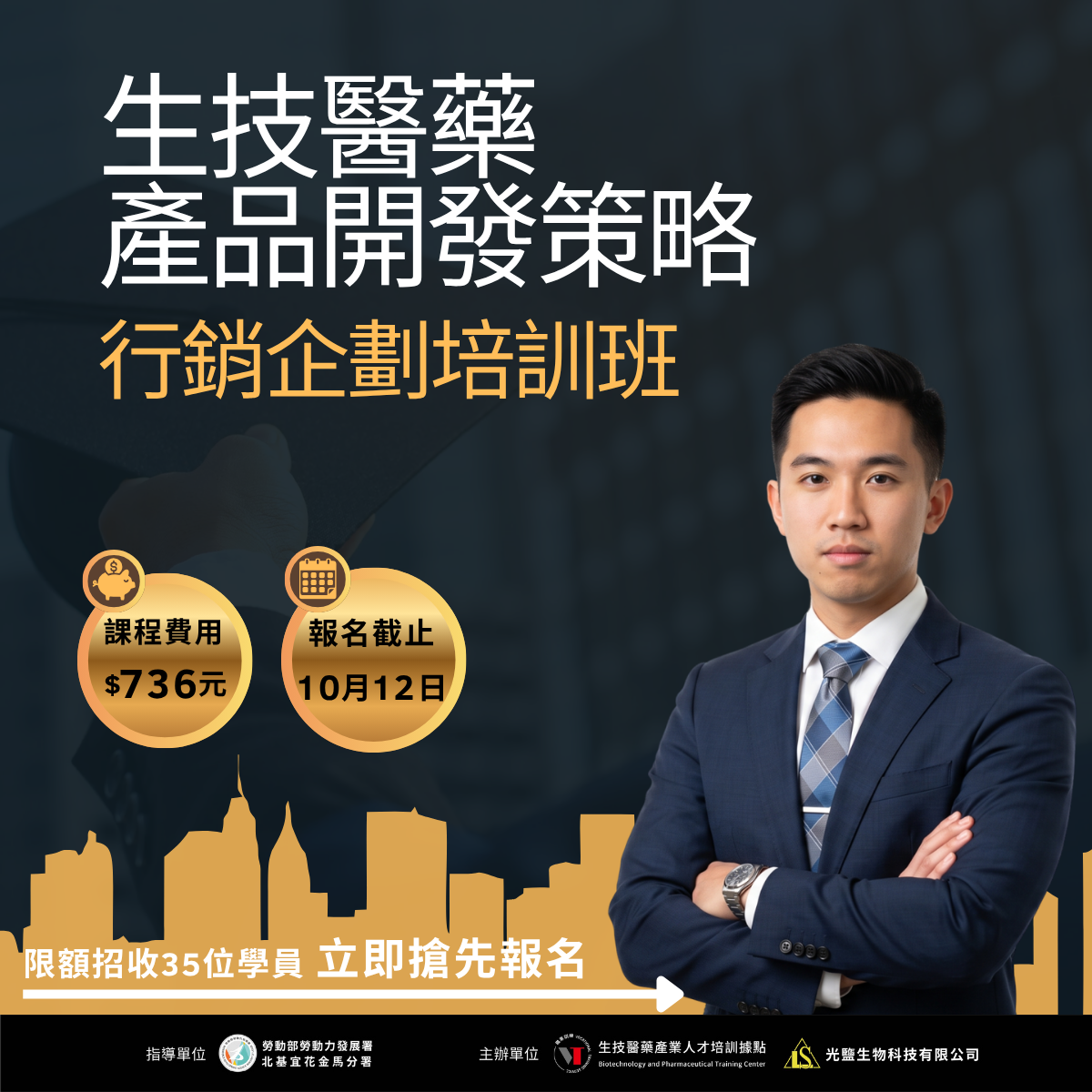 Read more about the article <開放報名中> 18小時【生技醫藥產品開發策略與行銷企劃培訓班】(勞發署在職班)