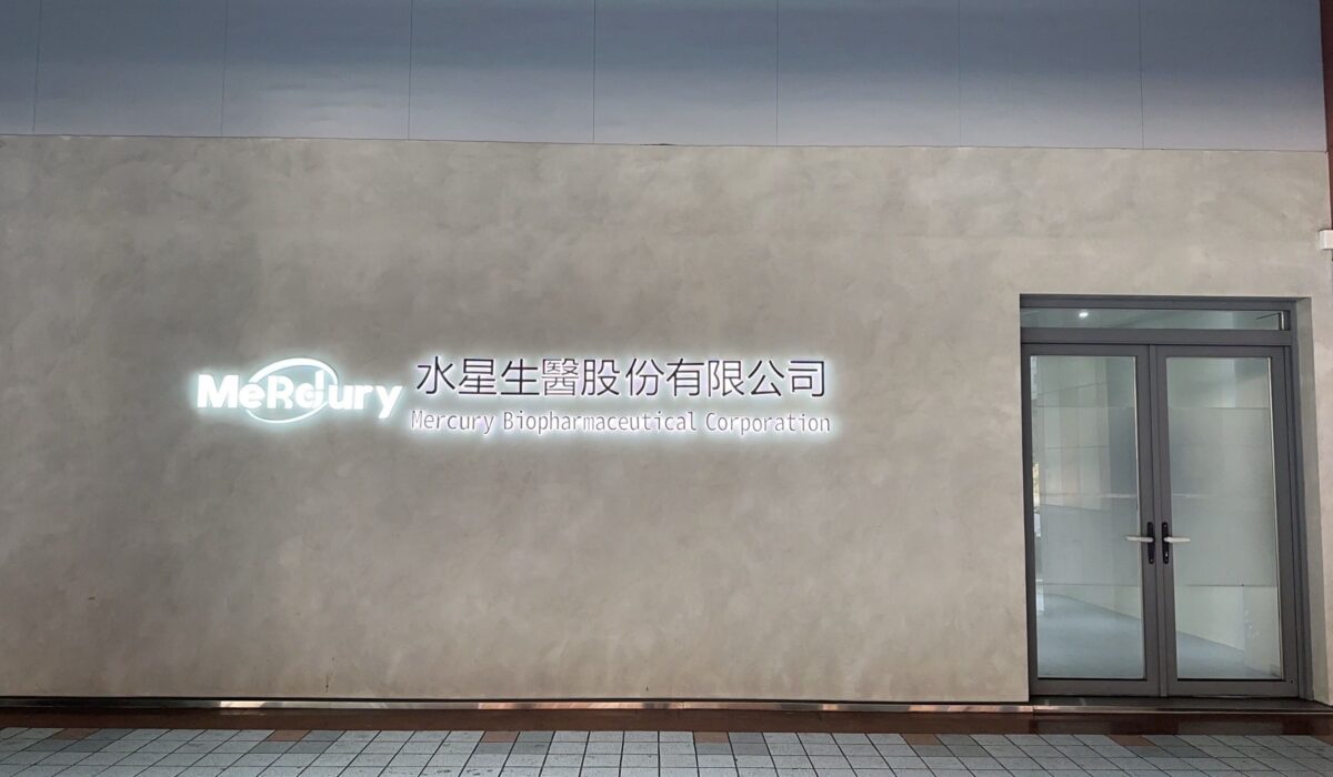 水星生醫*/提供