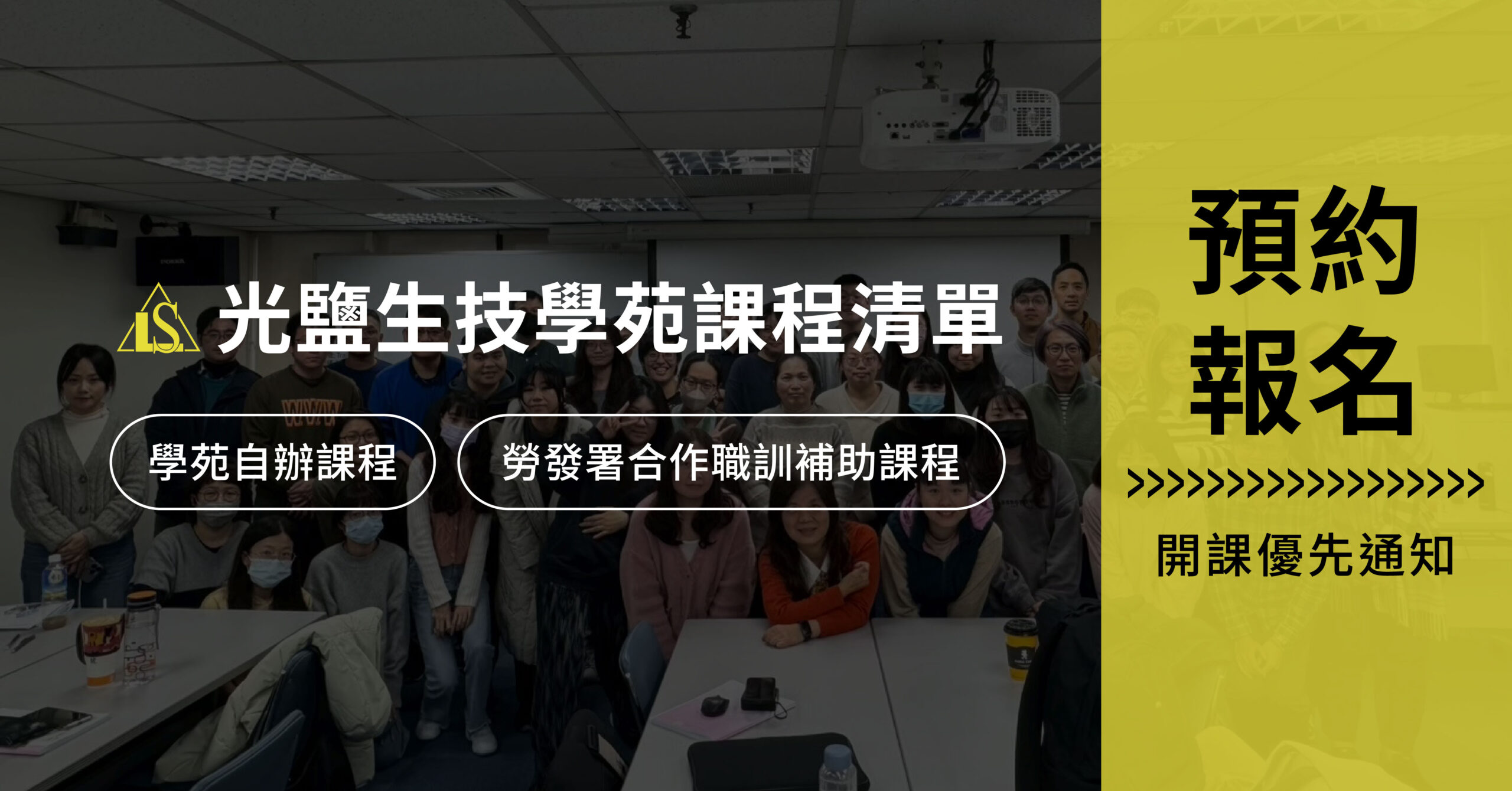 光鹽學苑課程清單