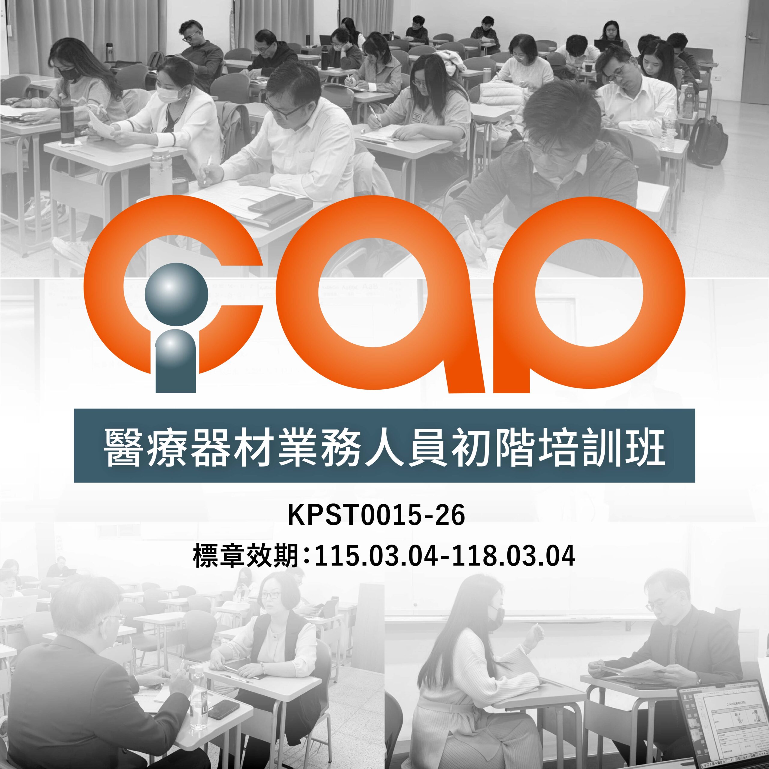 You are currently viewing 光鹽課程再獲 iCAP 認證【醫療器材業務人員初階培訓班】打造產業即戰力人才