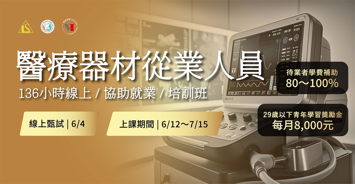 You are currently viewing 〈口試分組名單〉115年度【醫療器材產業從業人員培訓班】