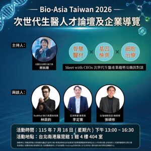 Read more about the article Bio-Asia Taiwan 2026｜次世代生醫人才領航與企業參訪