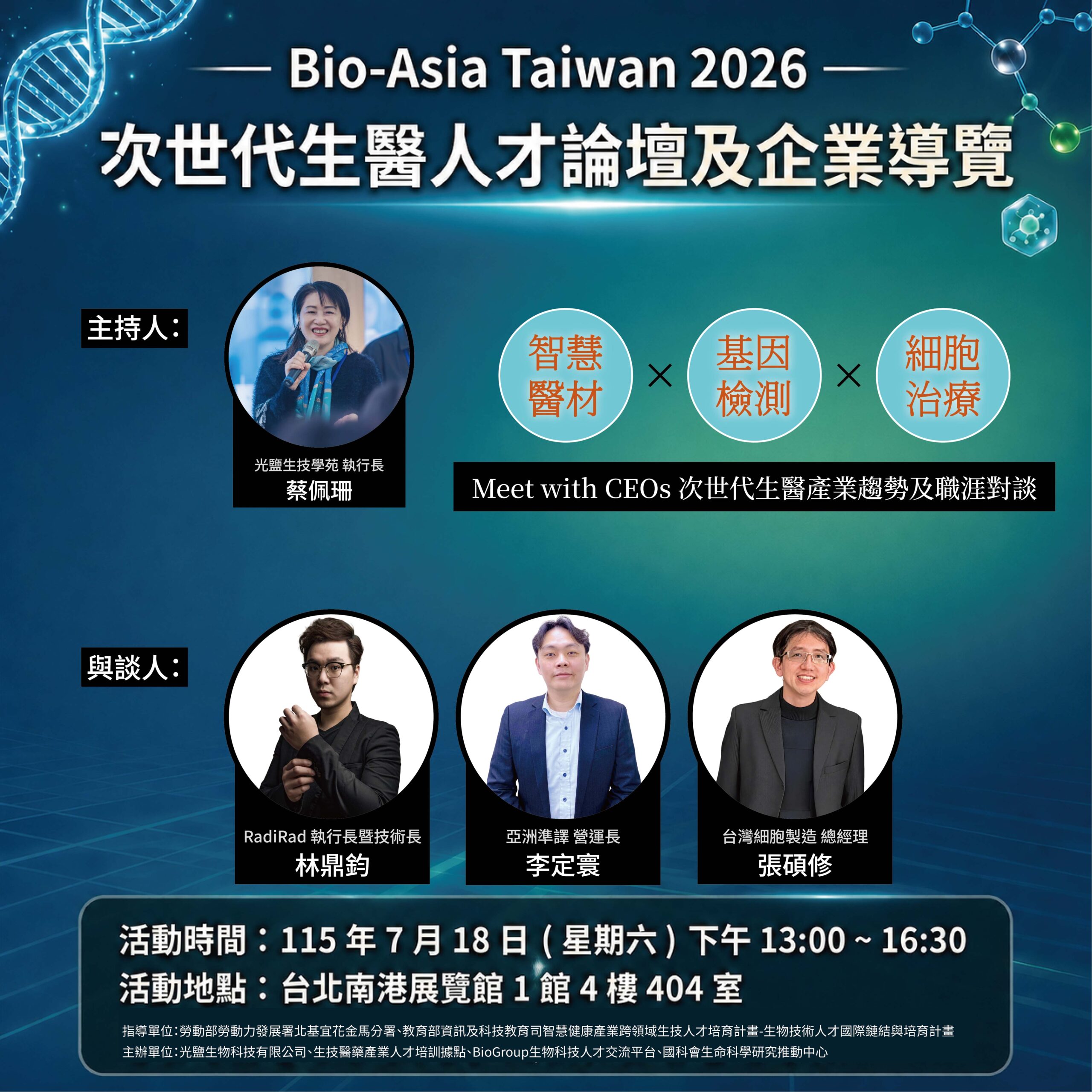 You are currently viewing Bio-Asia Taiwan 2026｜次世代生醫人才領航與企業參訪