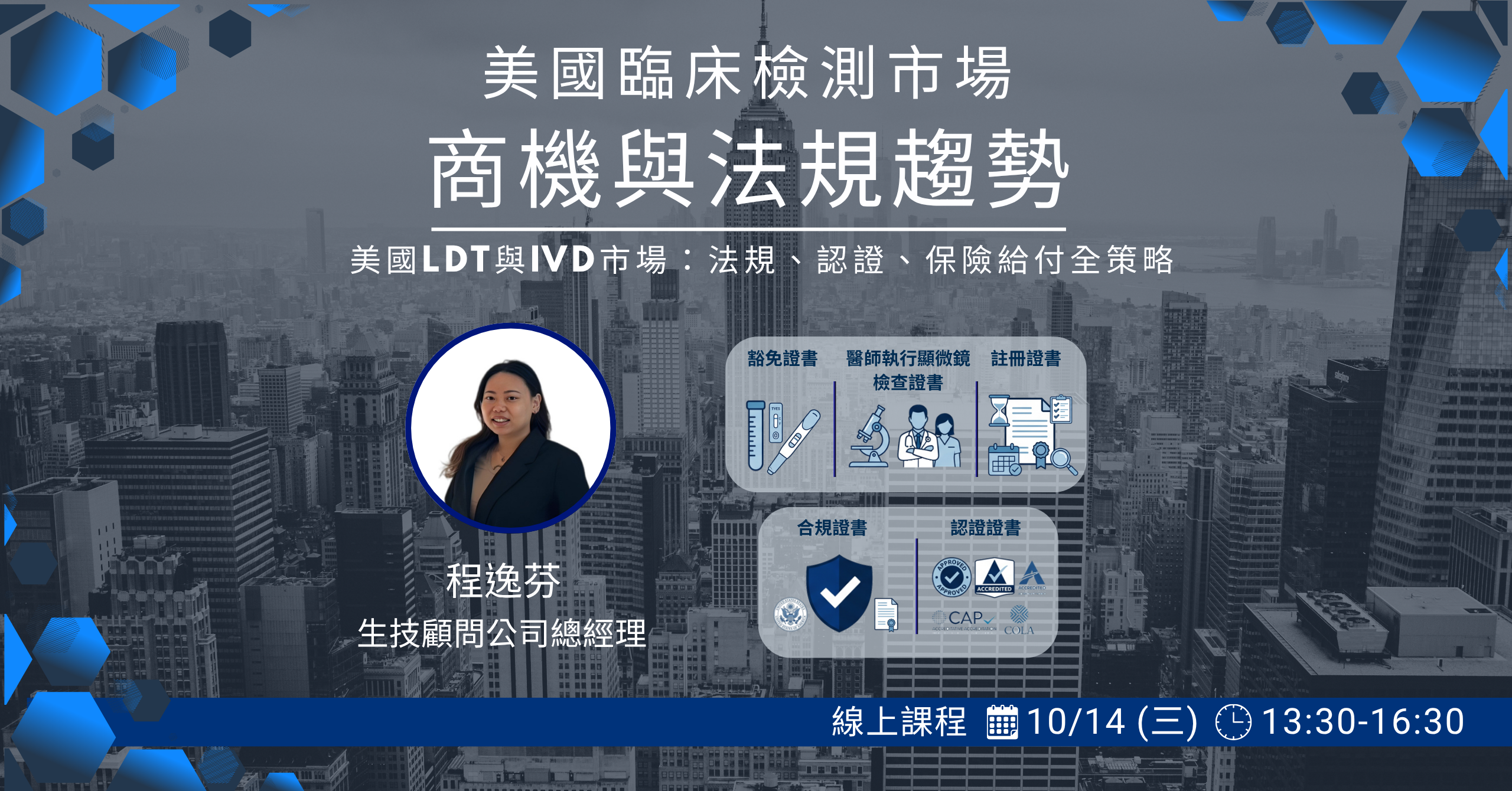 2026美國臨床檢測市場的商機與法規趨勢