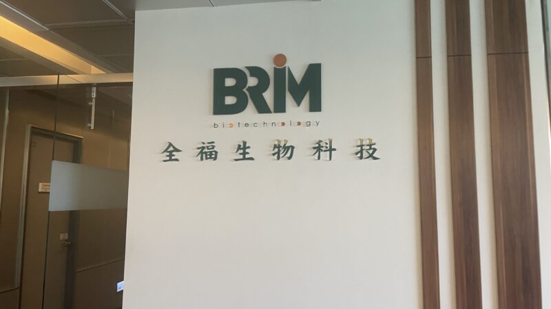 全福兩眼科新藥授權加速 2藥廠進入Term Sheet協商